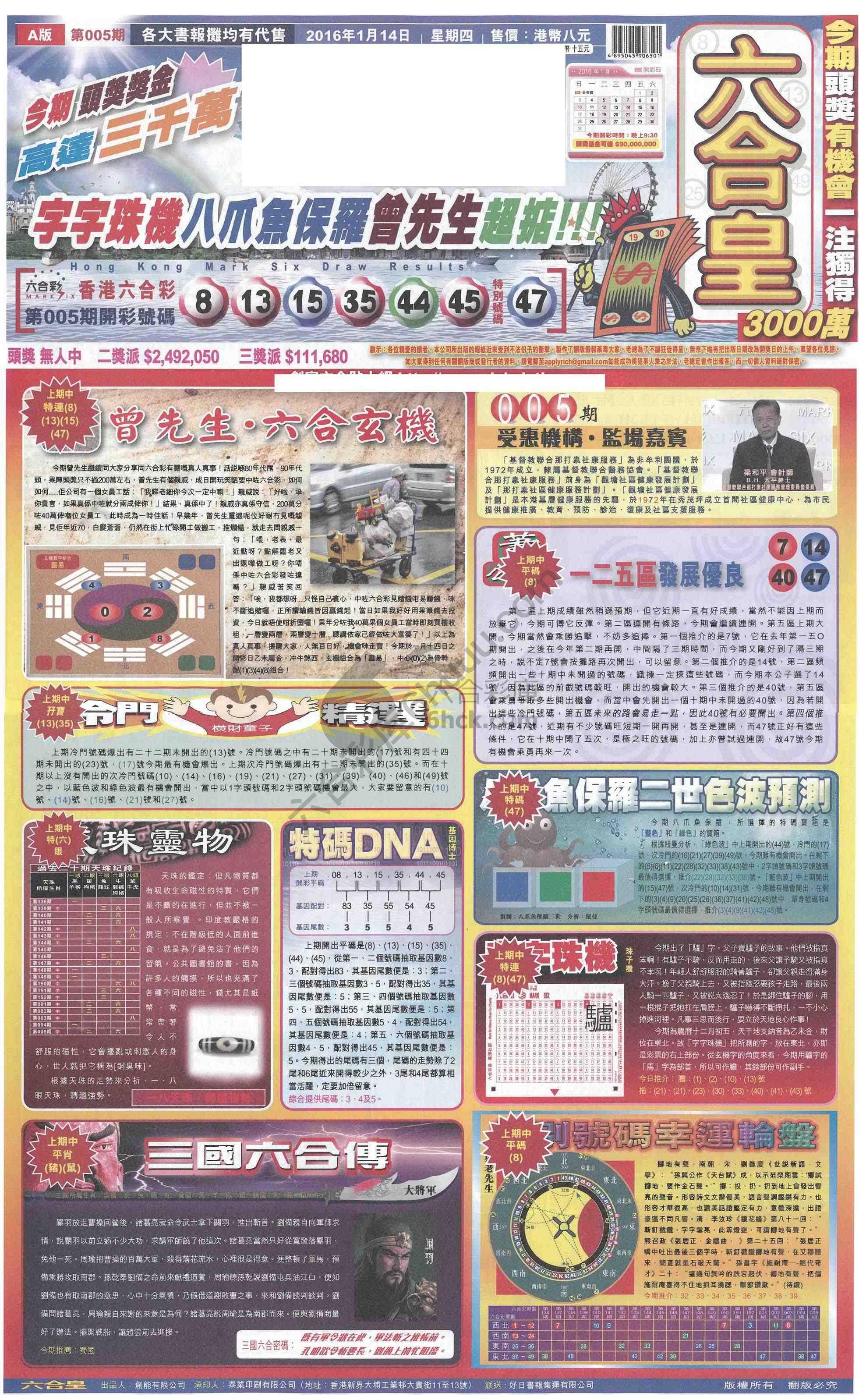 六合皇