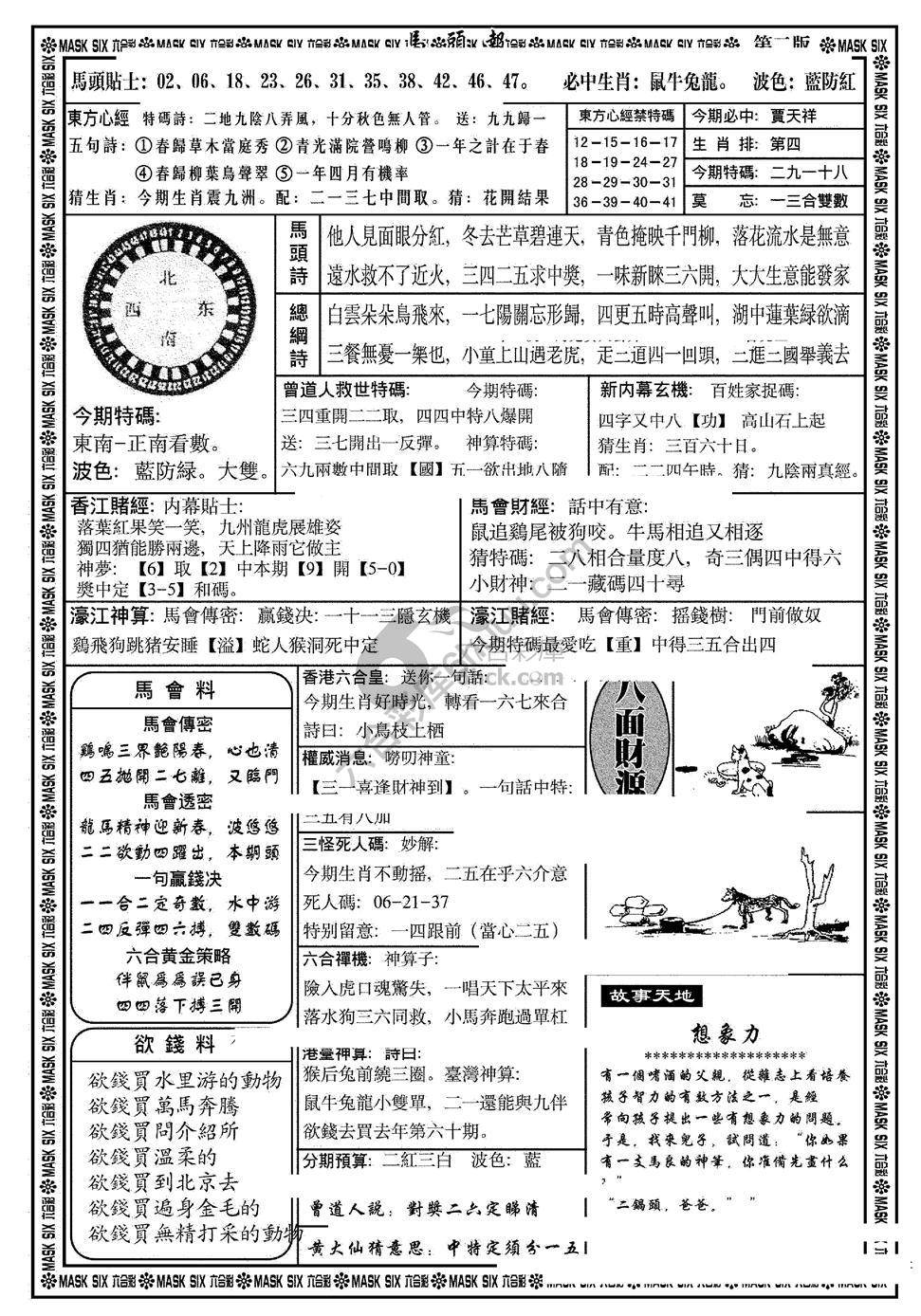 马头报