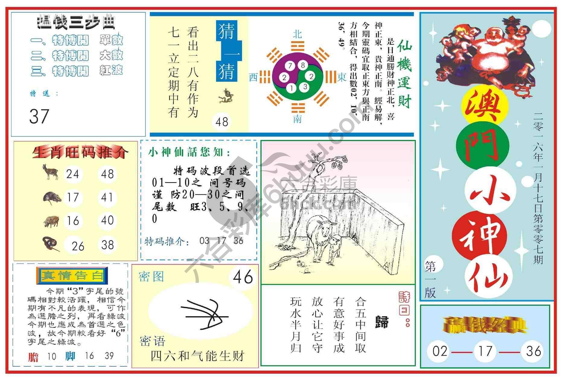 澳门小神仙