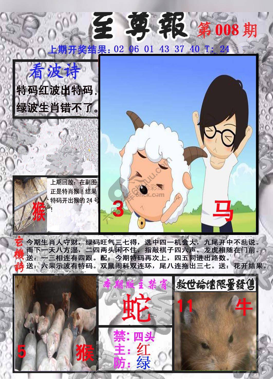 至尊报