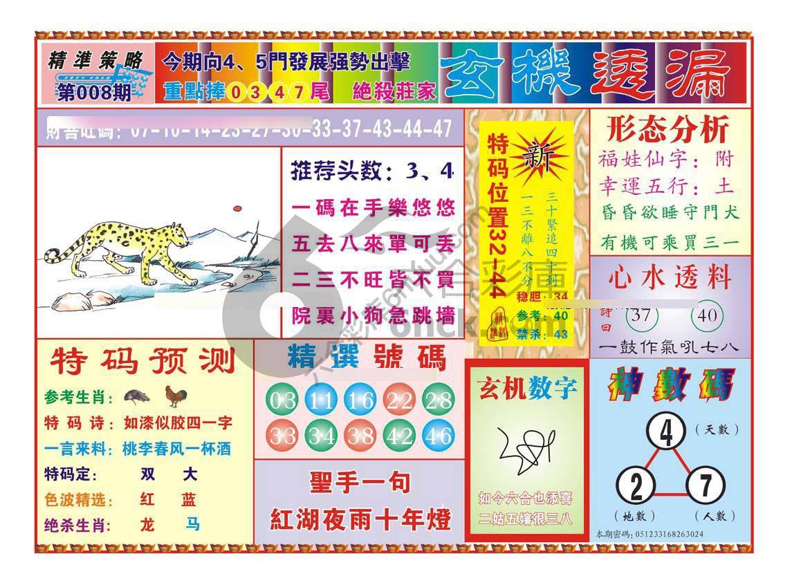 玄机透漏