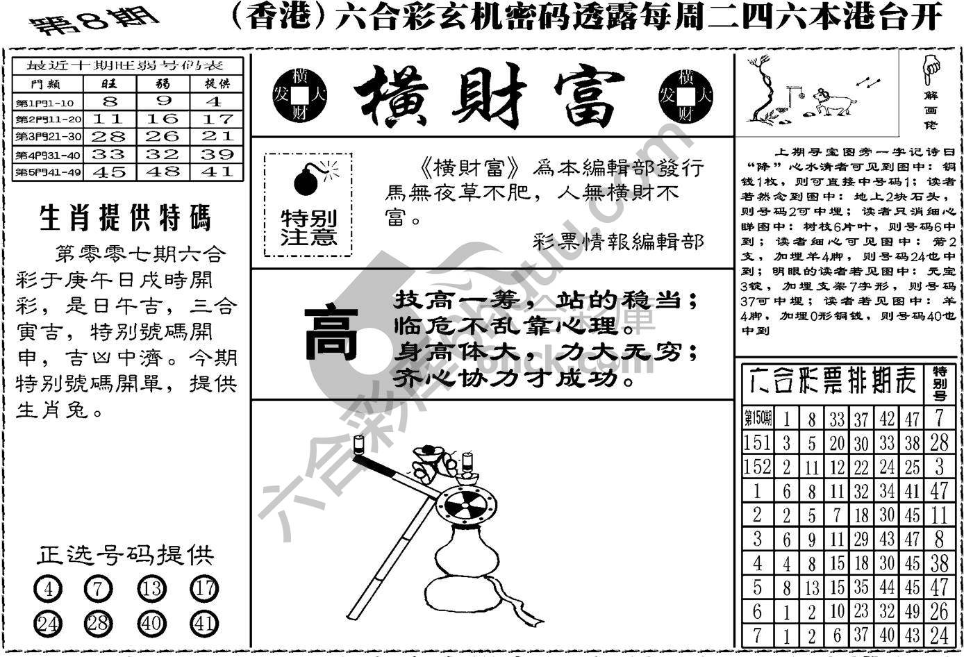 横财富