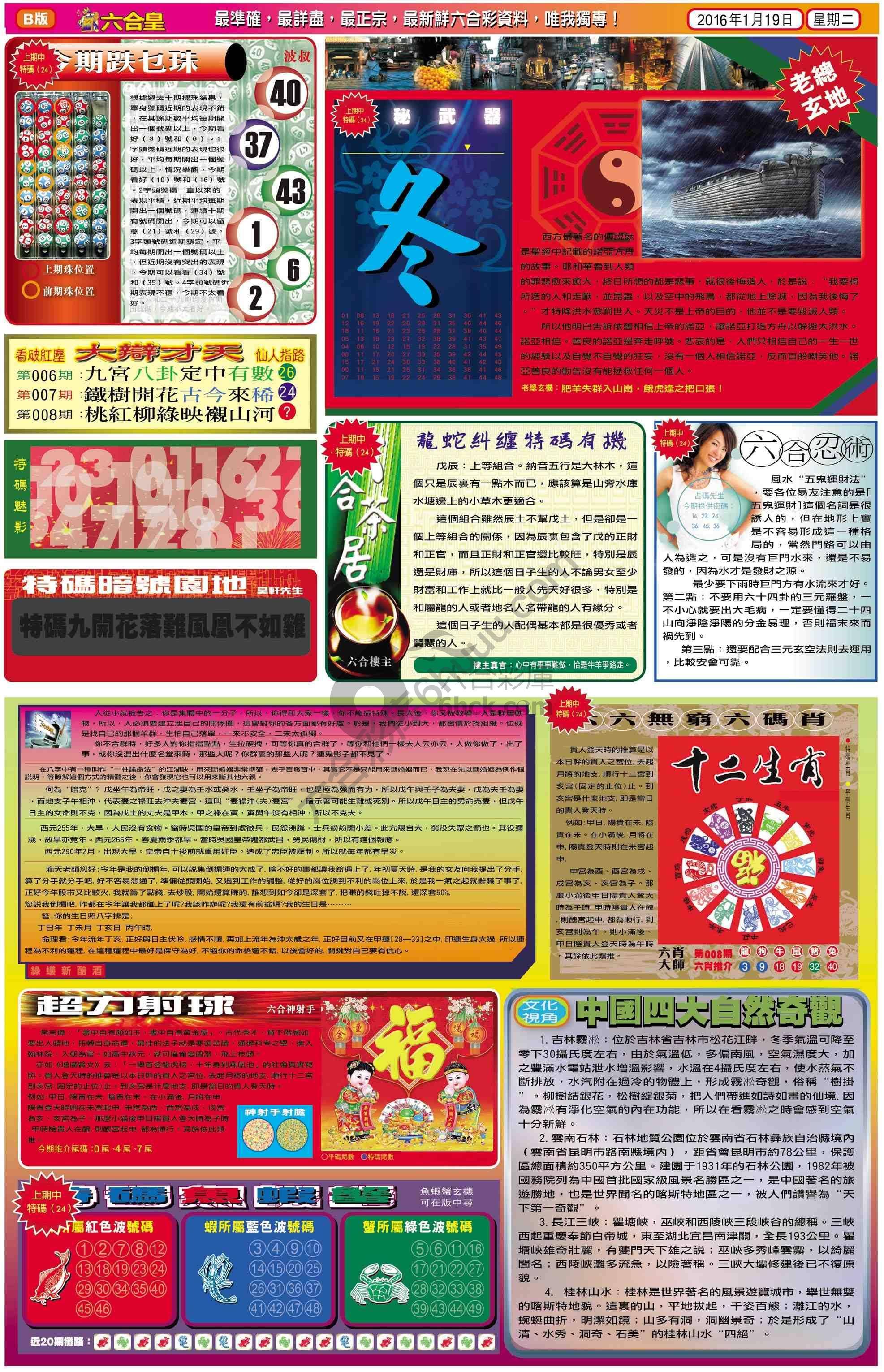 六合皇