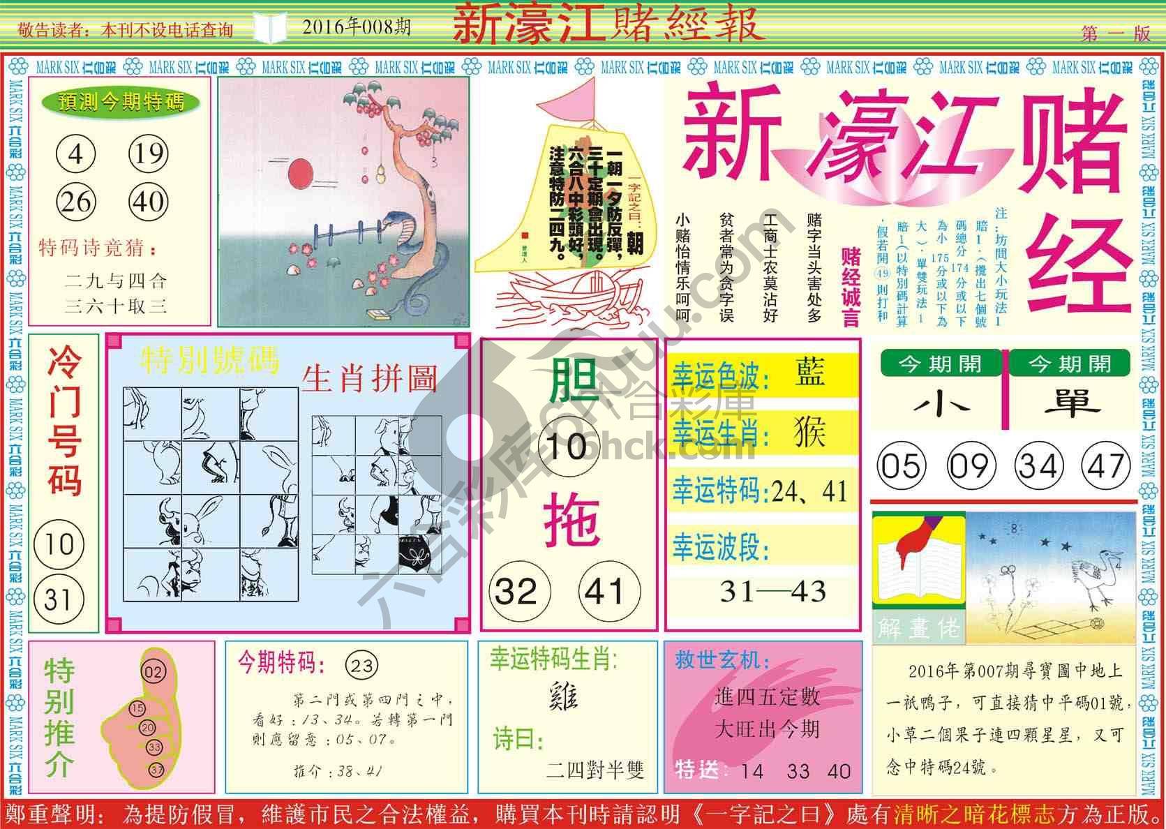 新濠江赌经