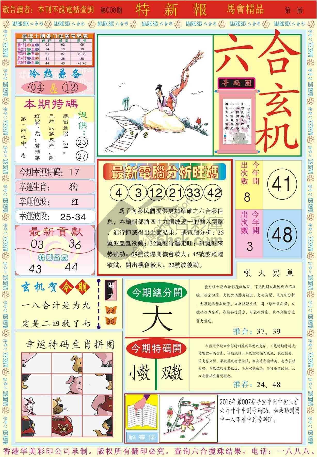 特新报