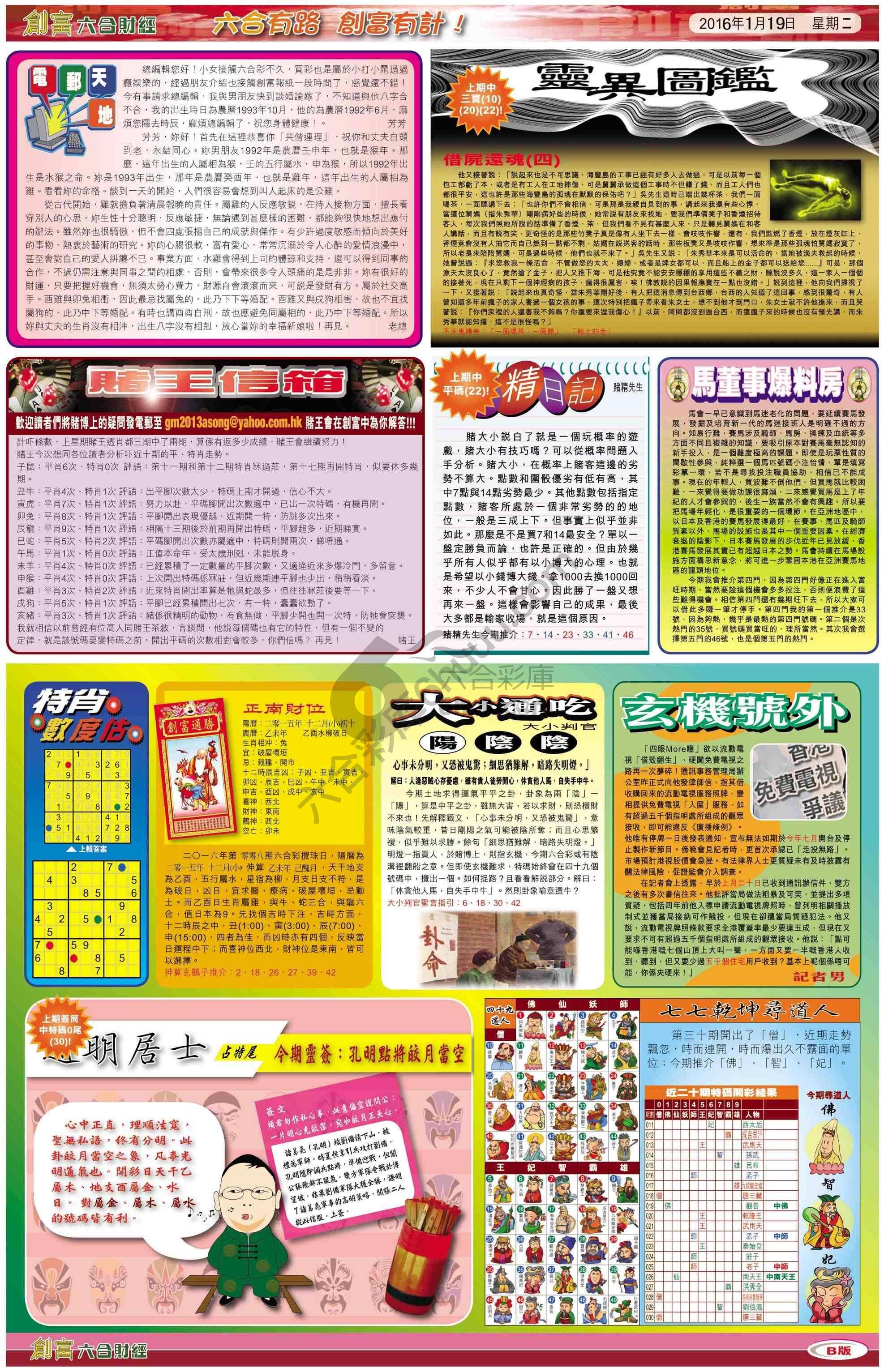 创富