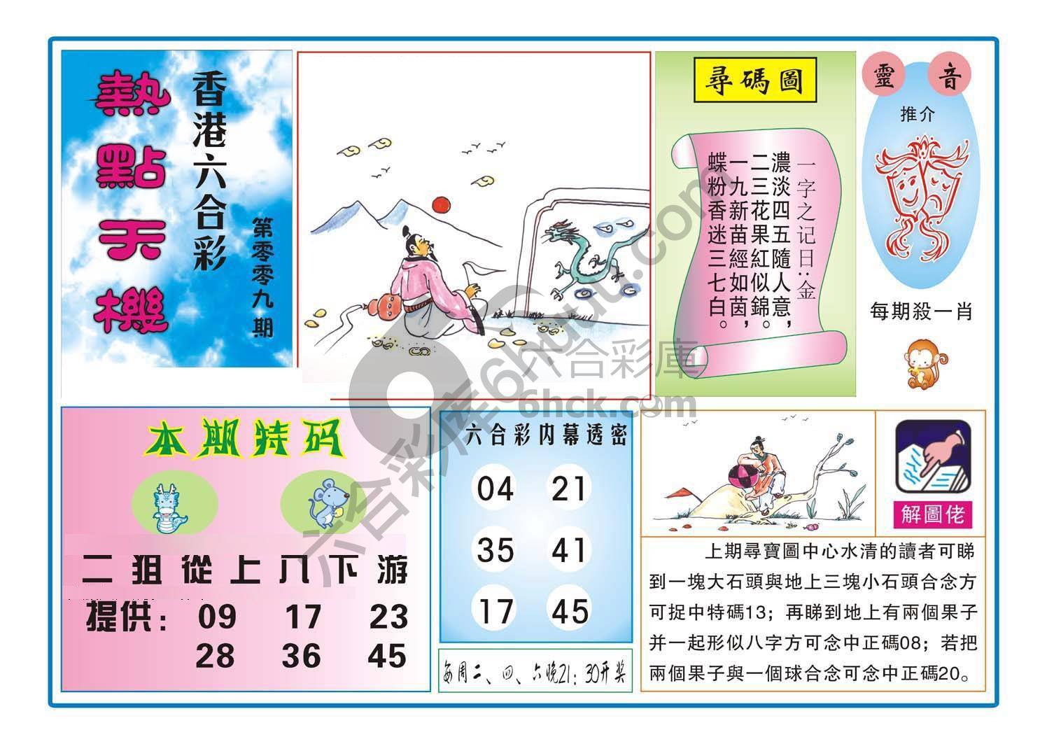 热点天机
