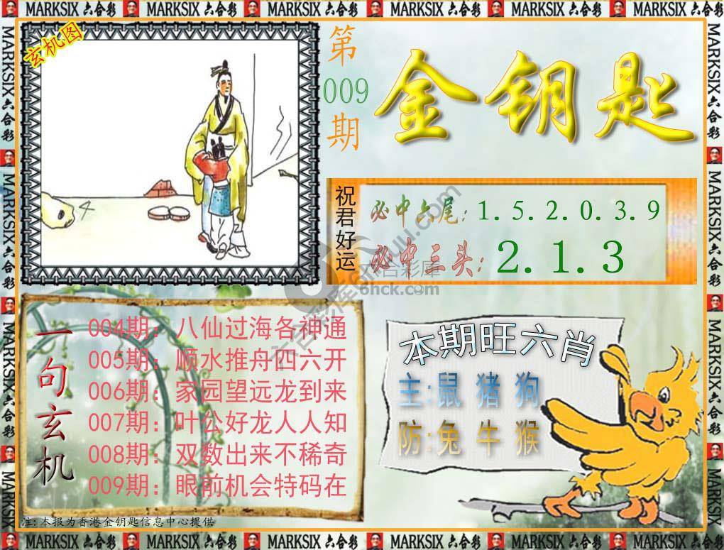 金钥匙