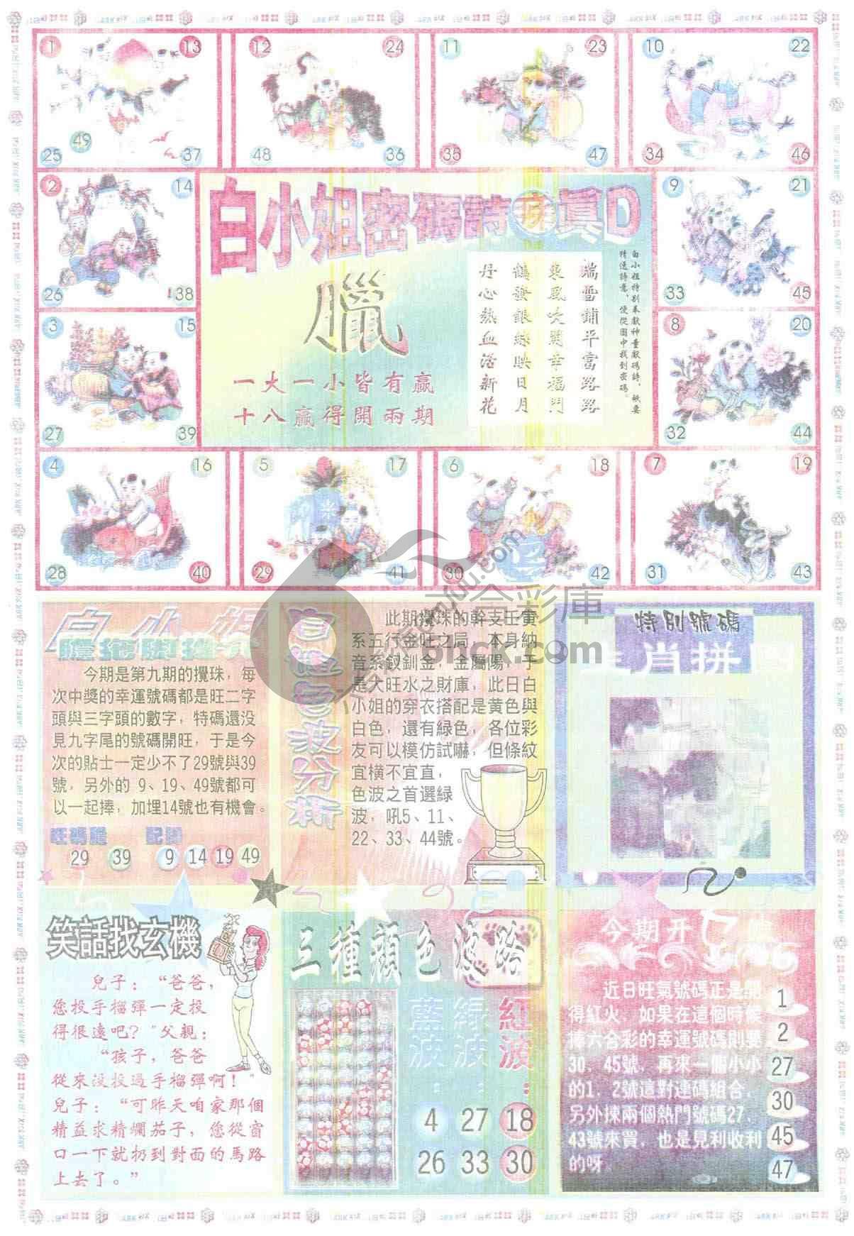 白小姐传密