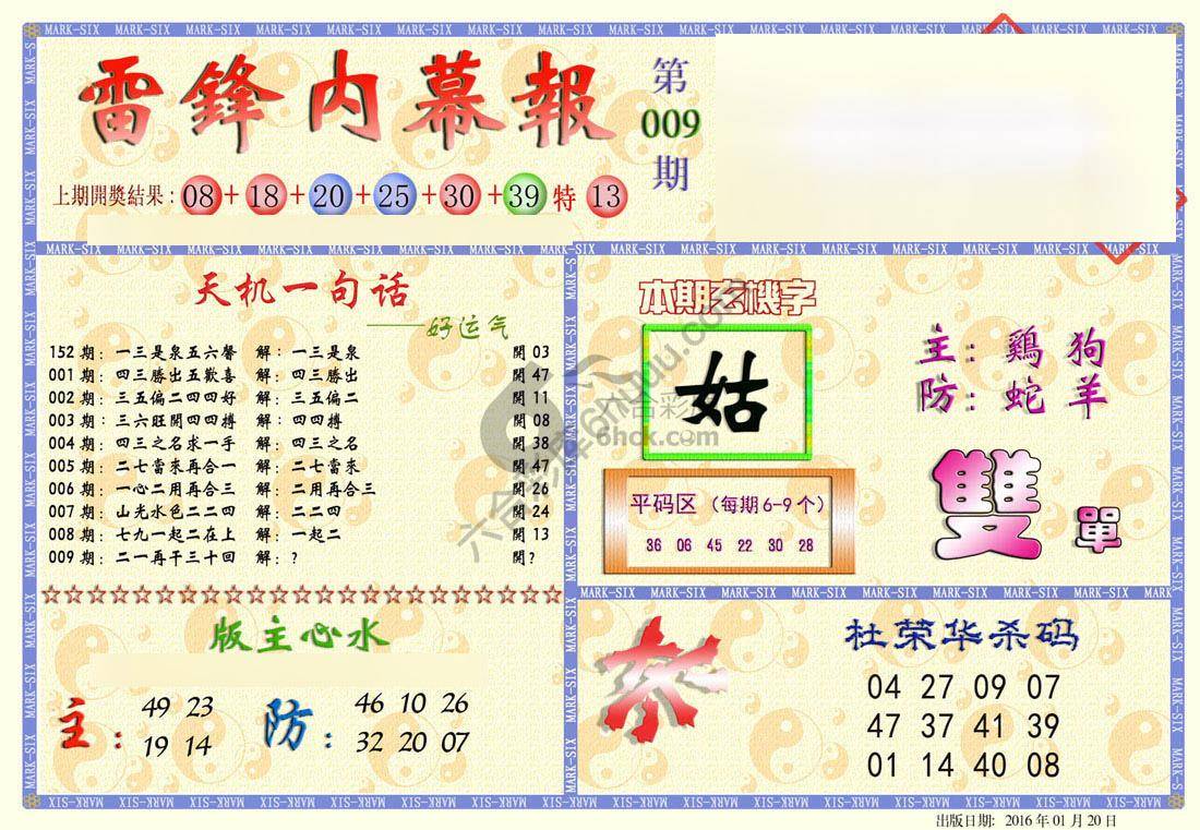 雷锋内幕报