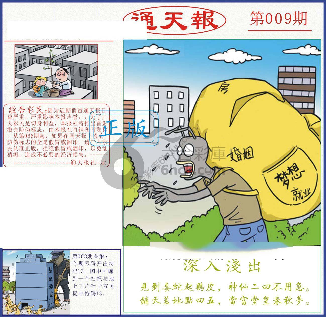 正版通天报