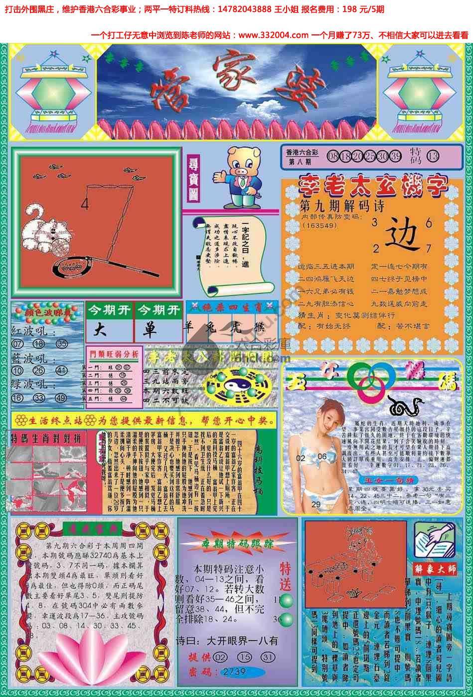管家婆