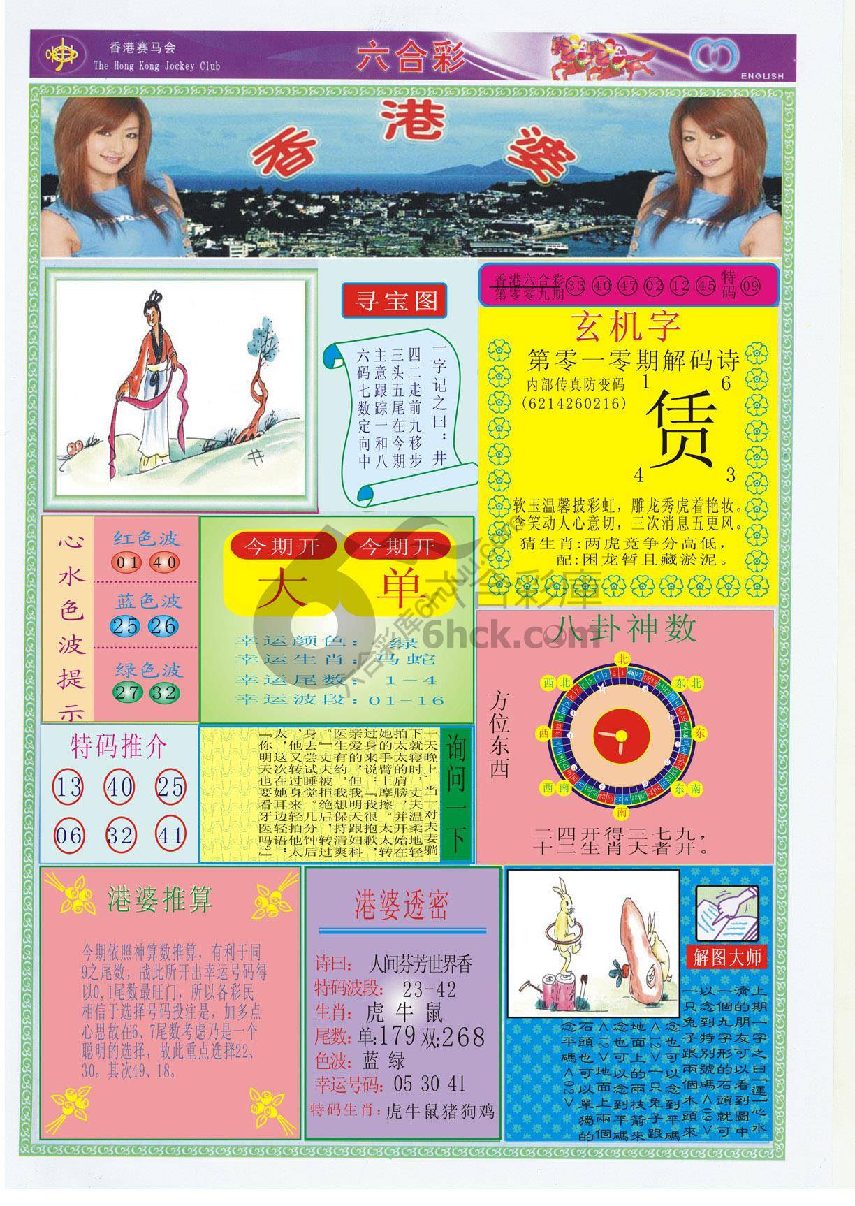 香港婆