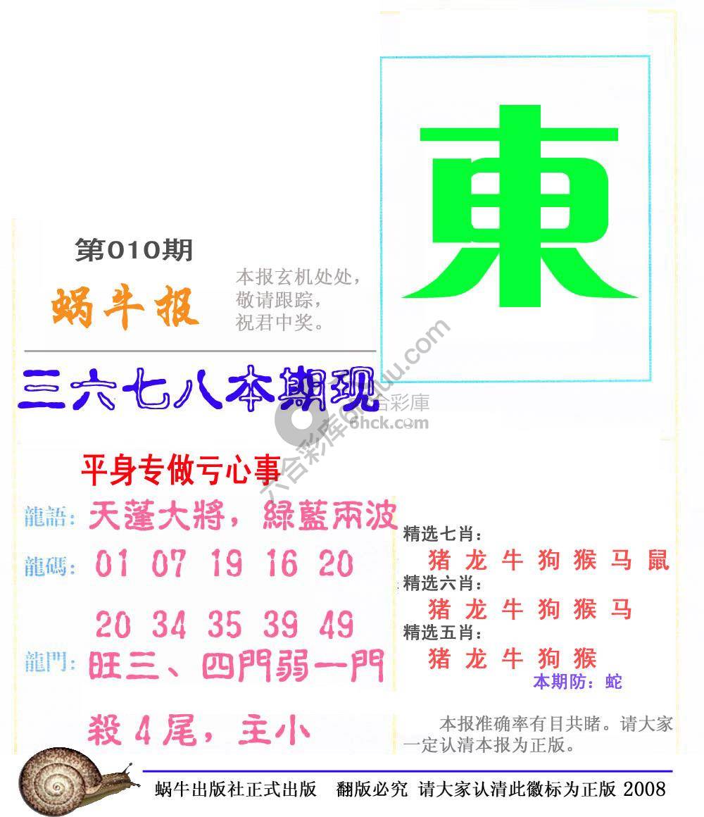 蜗牛彩报