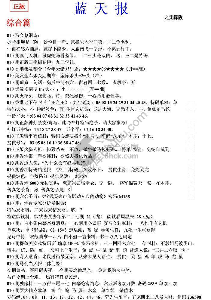蓝天报无锋版