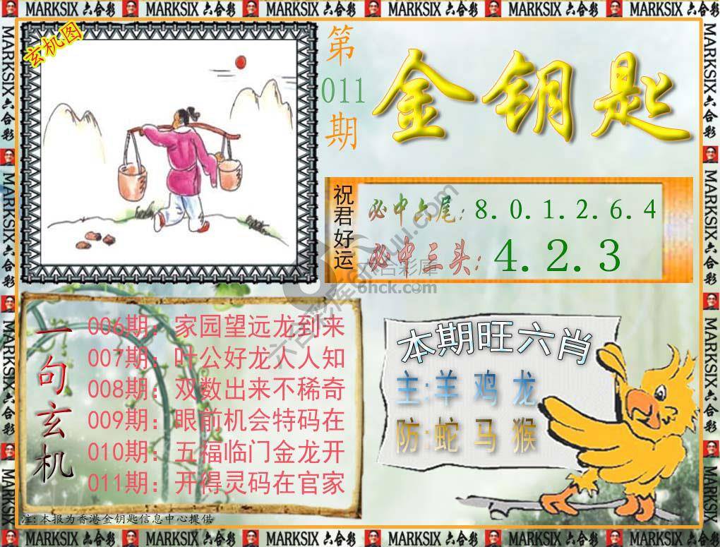 金钥匙