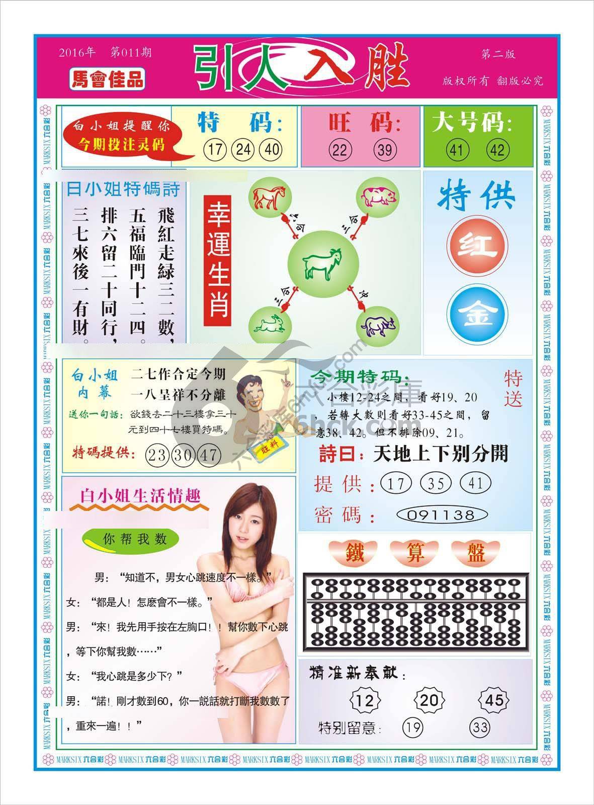 白姐特码报