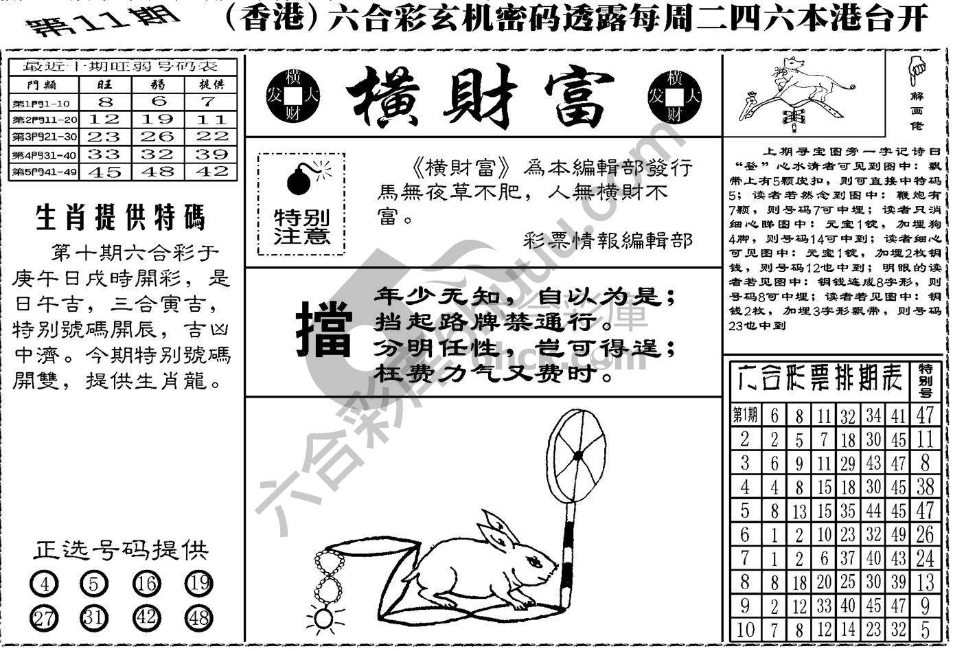 横财富