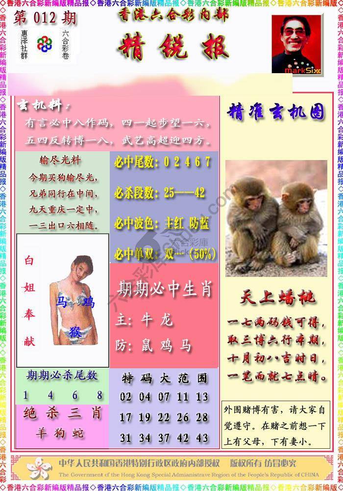 精锐报