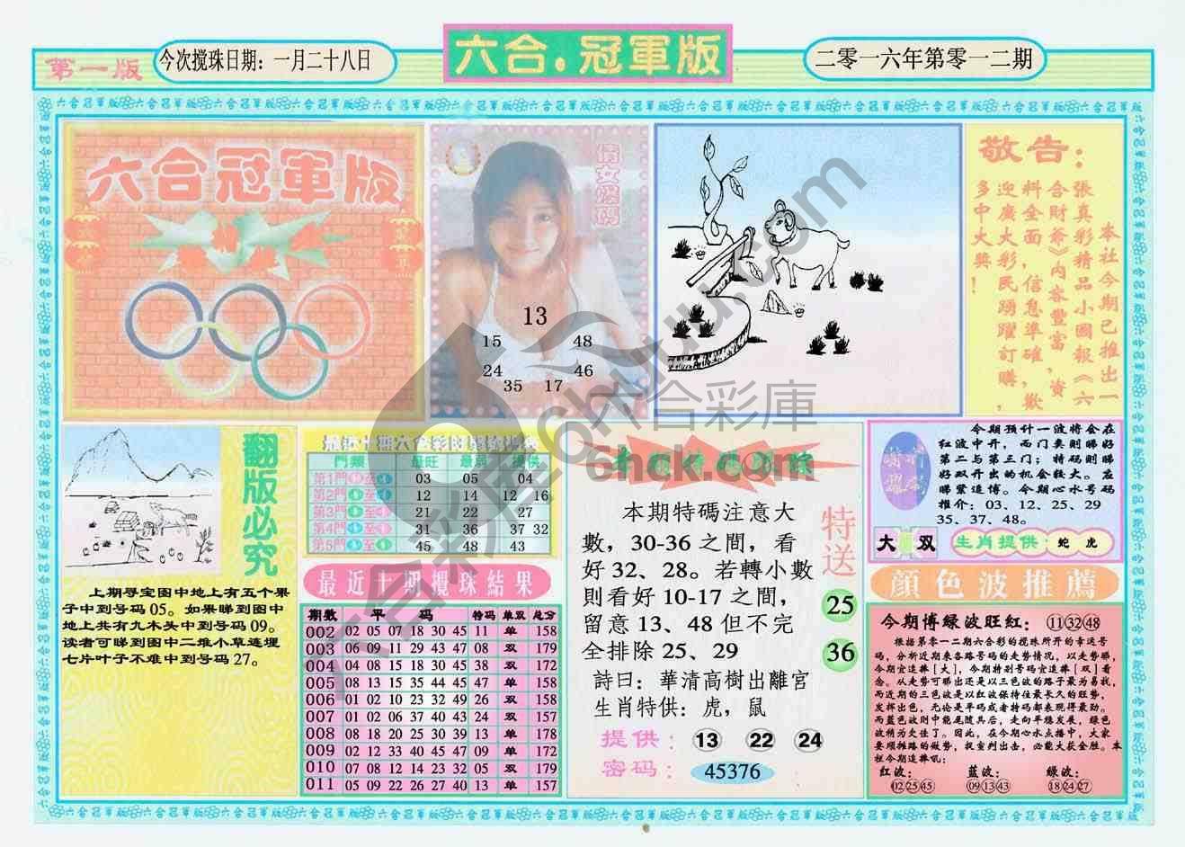 六合冠军版