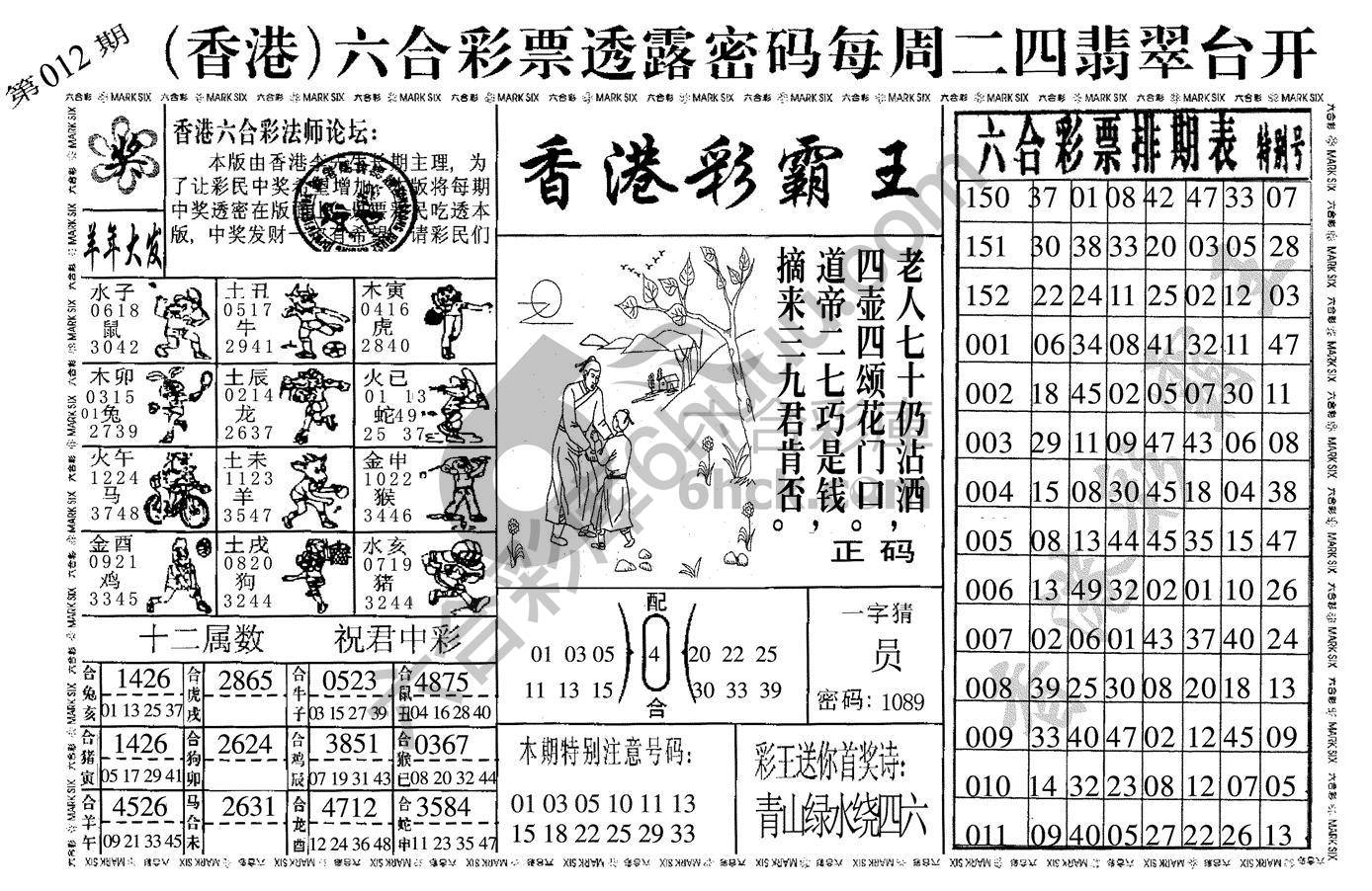 香港彩霸王