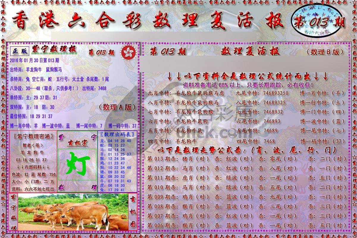 数理复活报