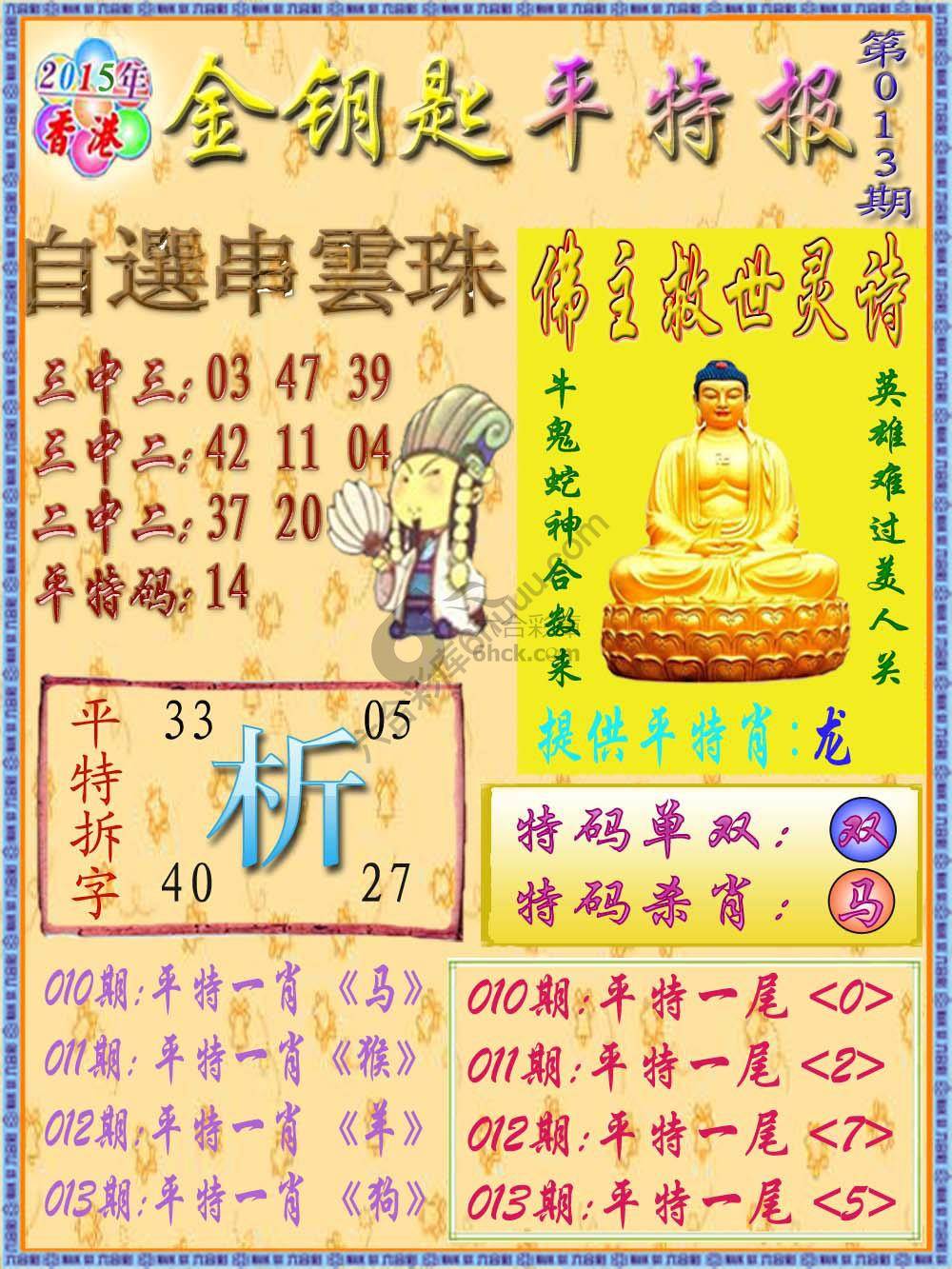金钥匙平特报