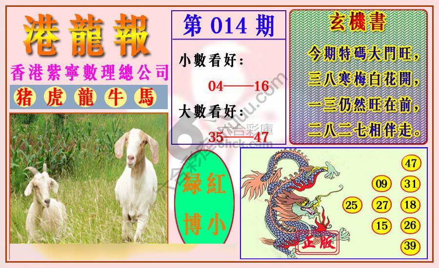 港龙报