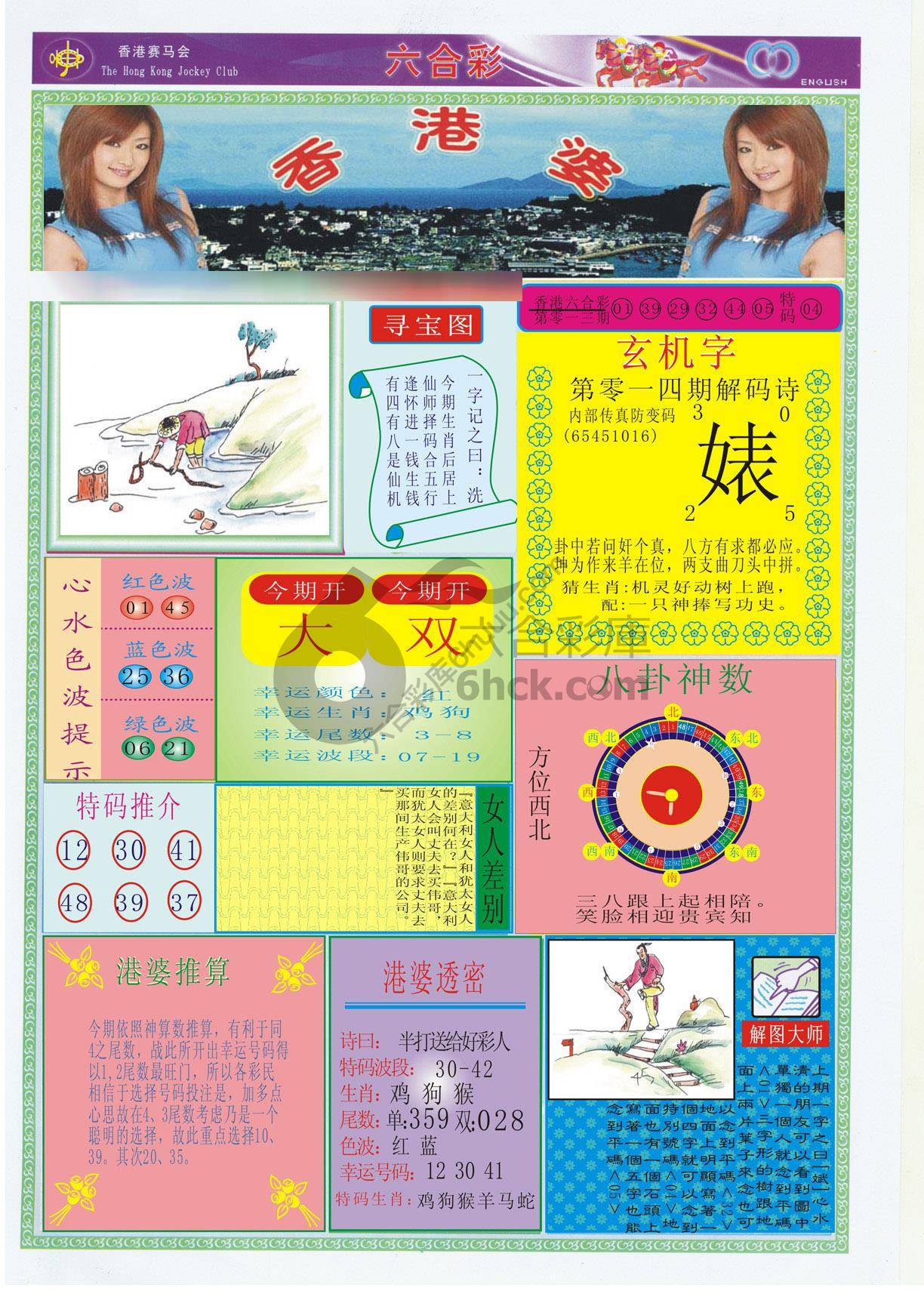 香港婆