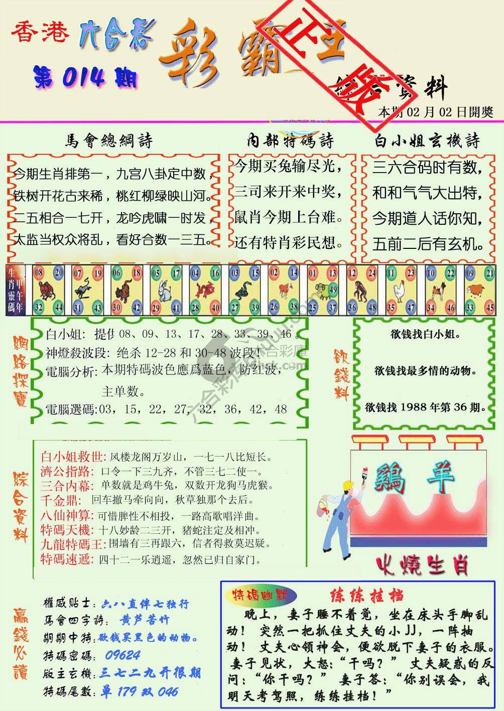 彩霸王