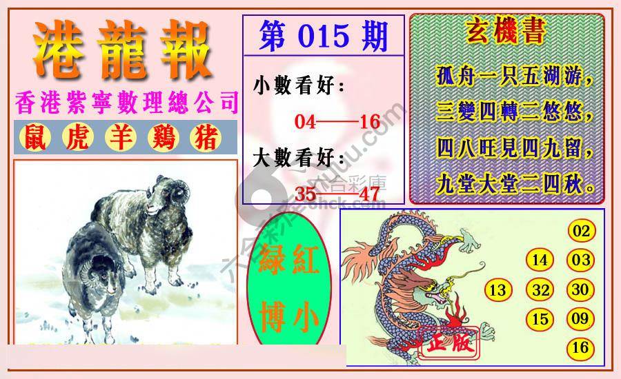 港龙报