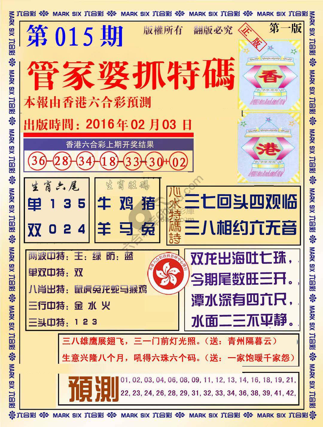 管家婆抓特码