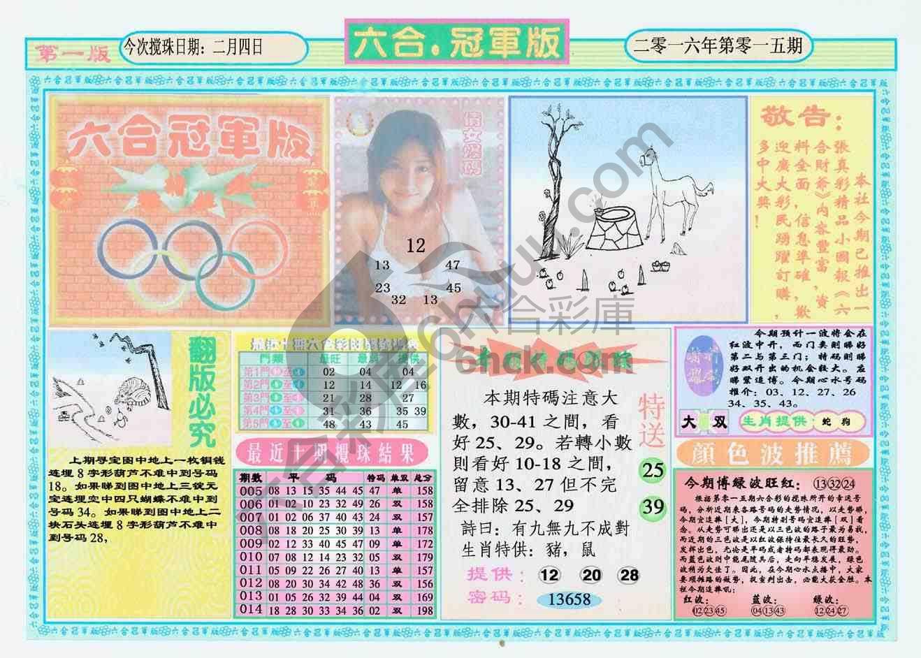 六合冠军版