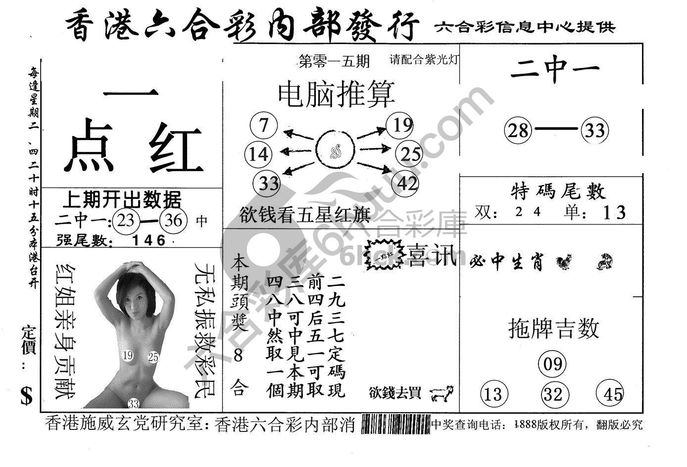 一点红
