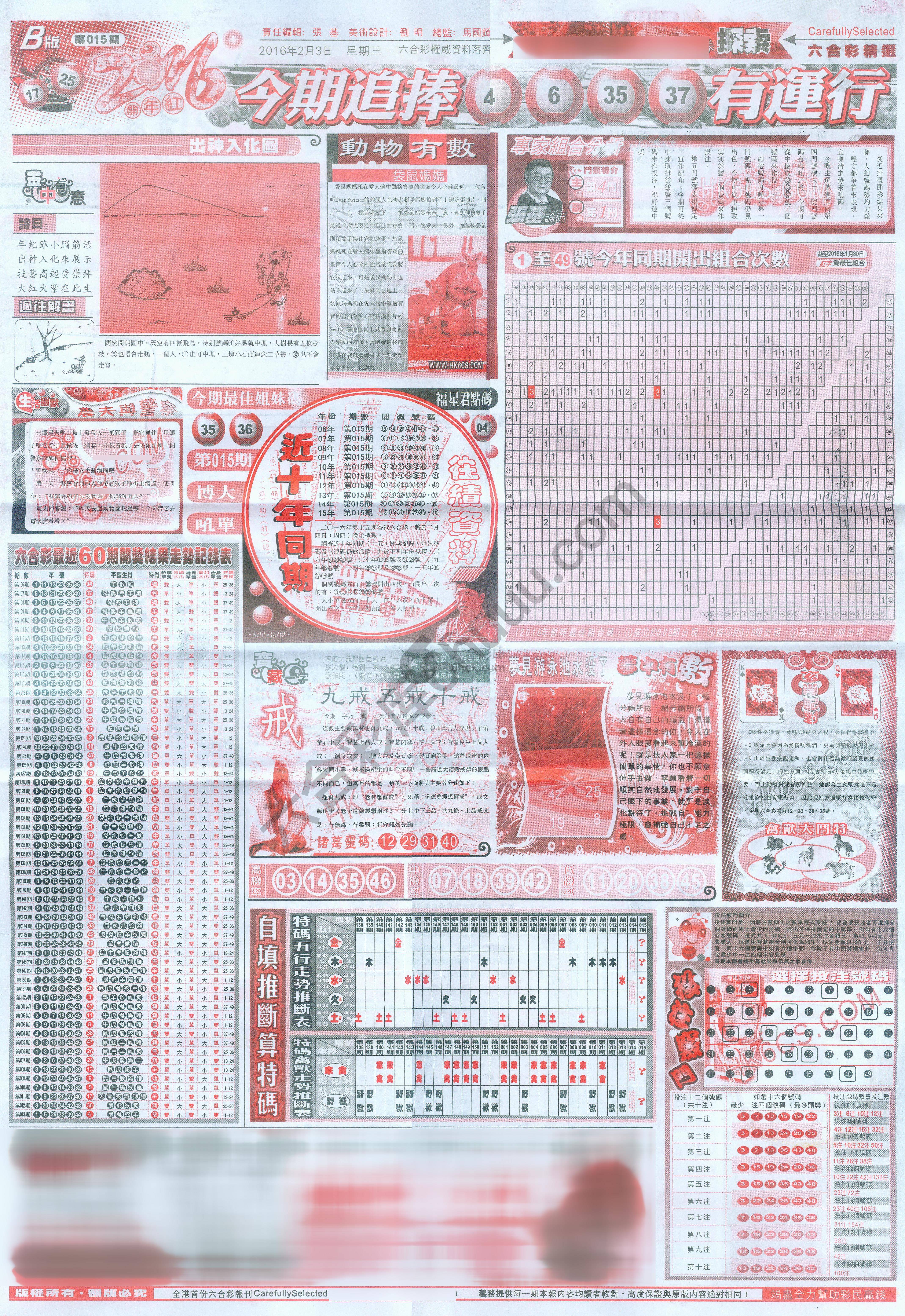 六合精选