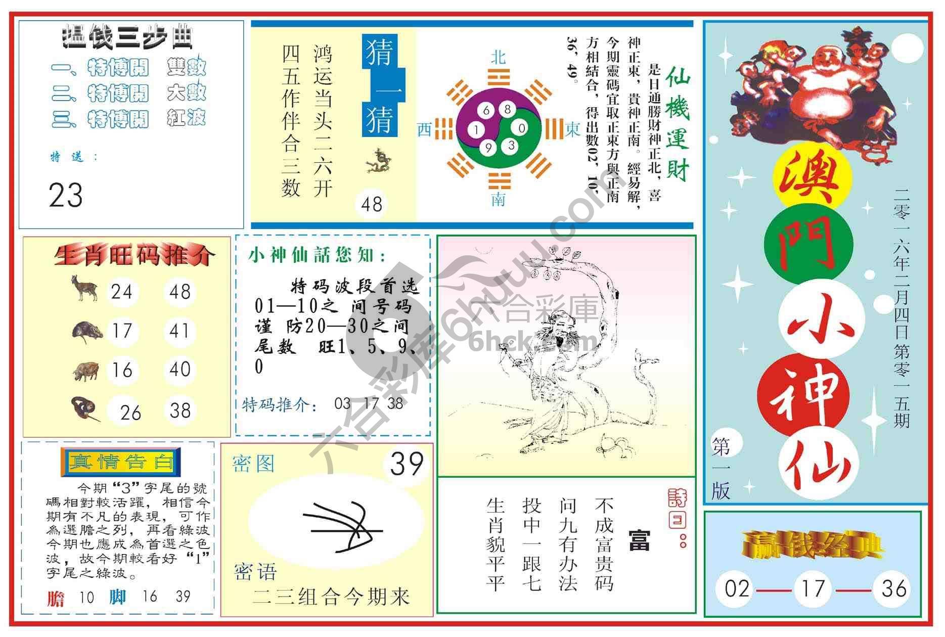 澳门小神仙