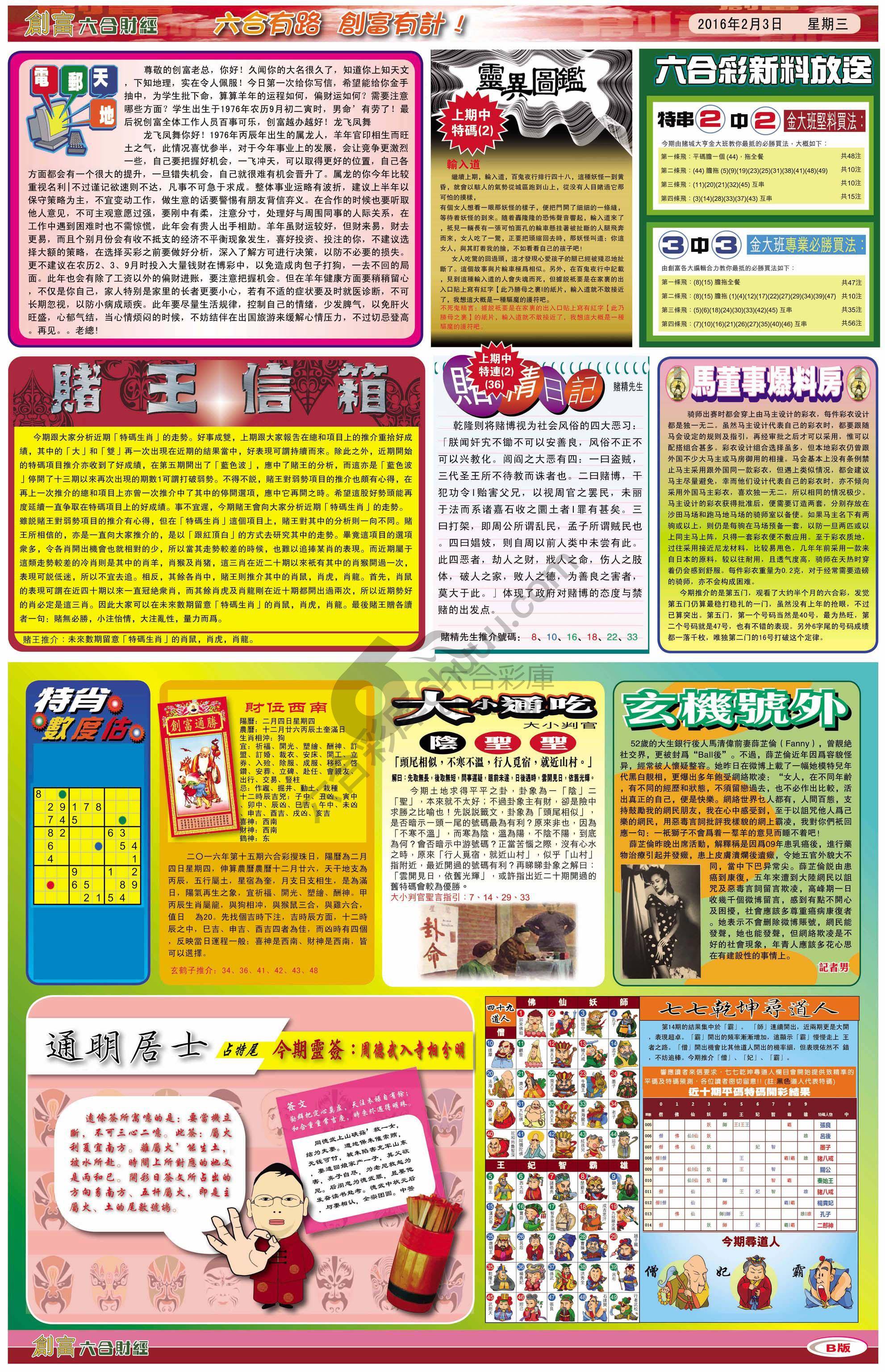 创富