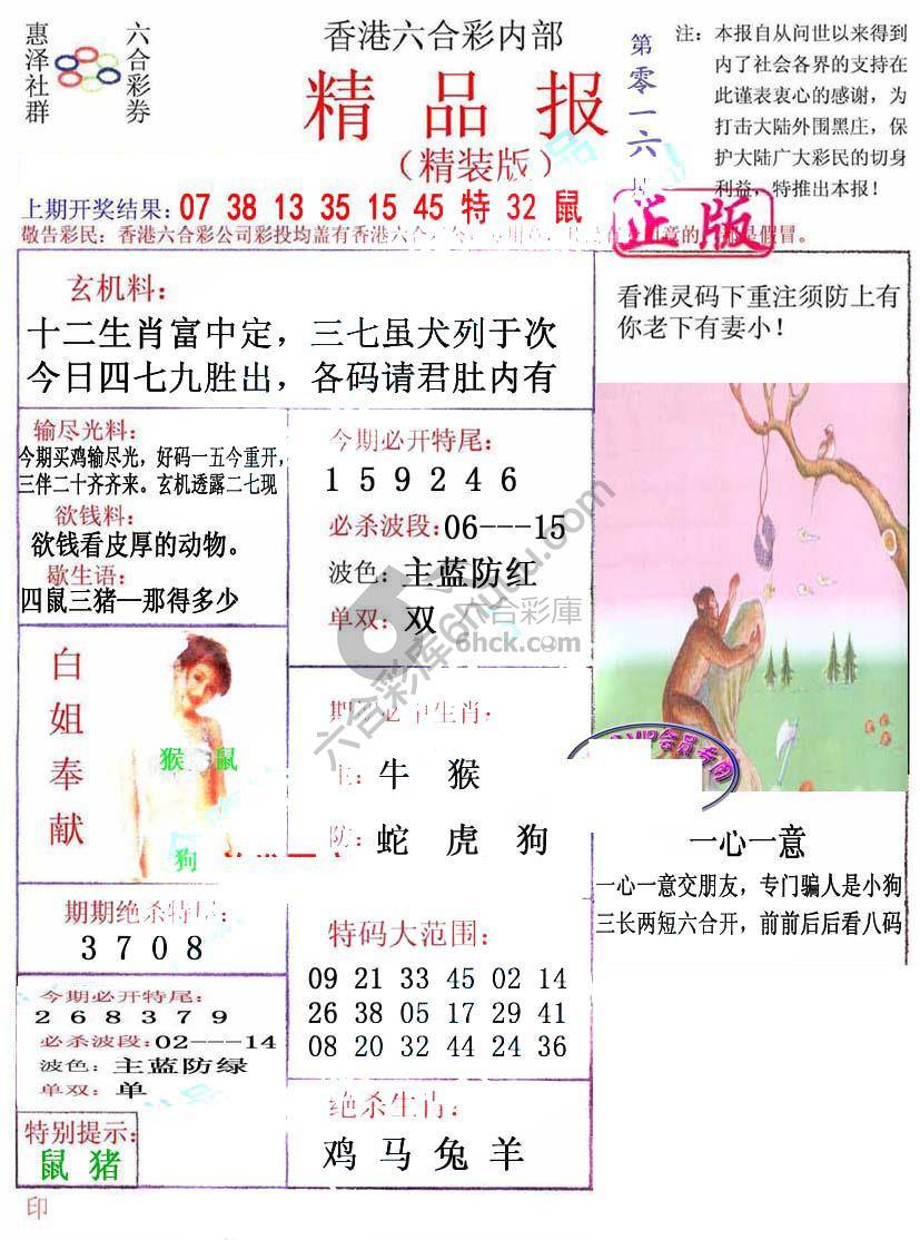新精品报
