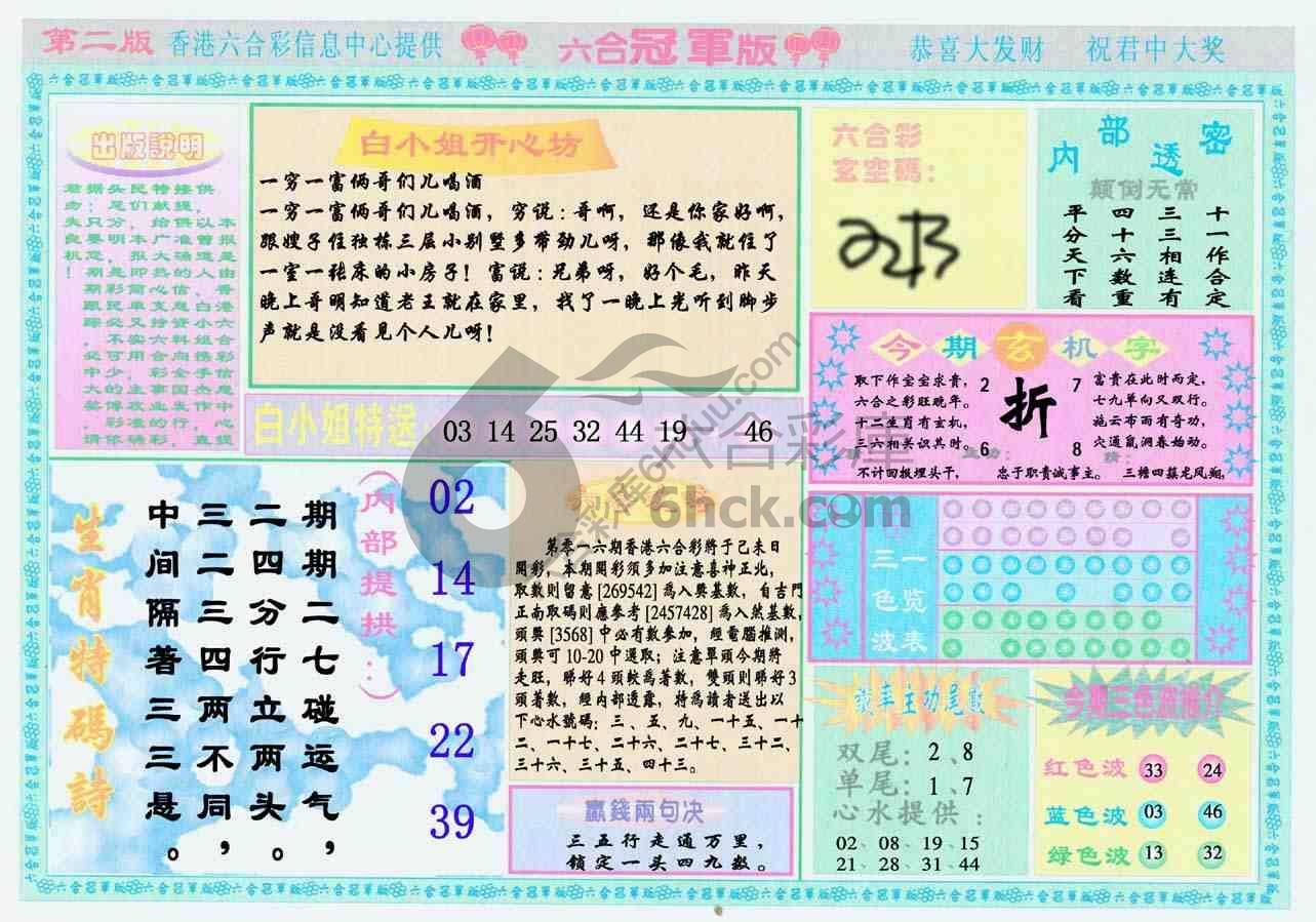 六合冠军版