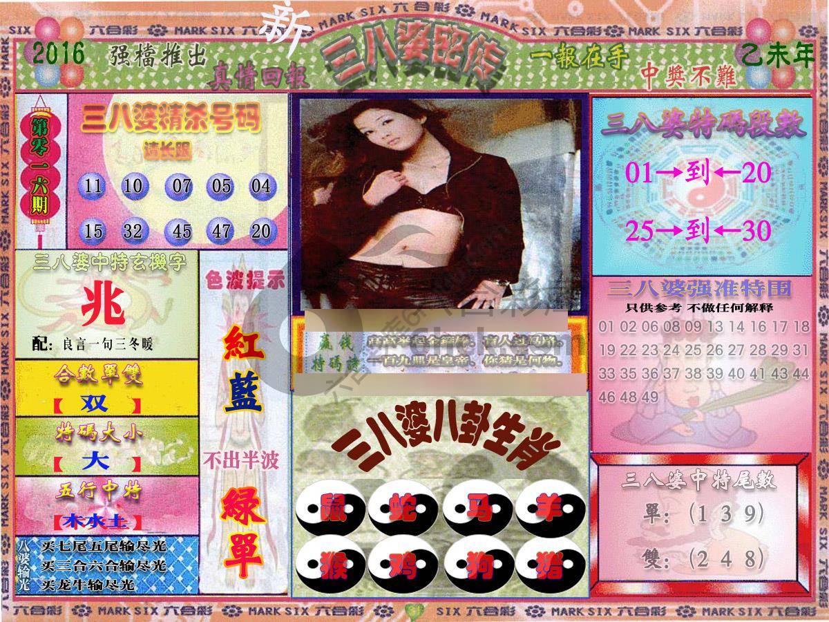 三八婆密传