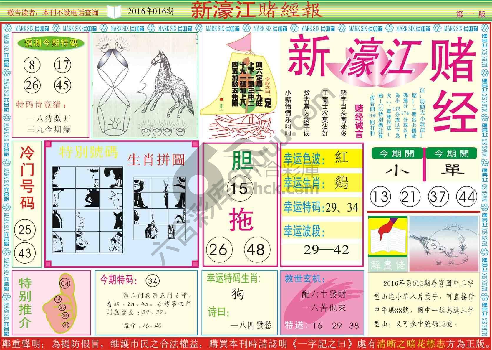 新濠江赌经