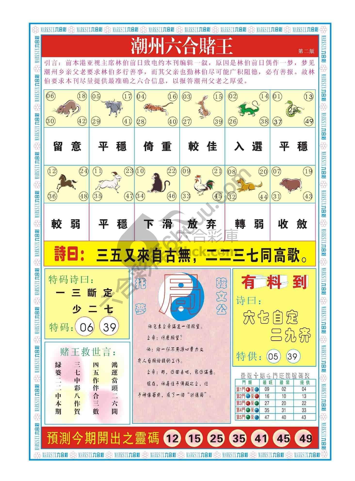 潮州六合赌王