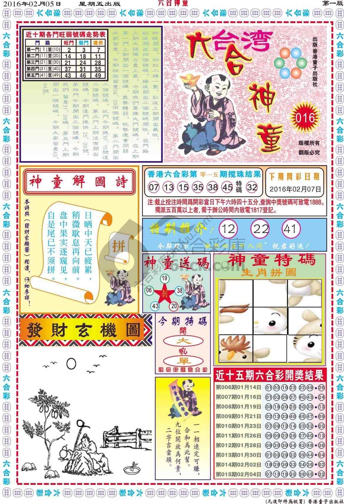 六合神童