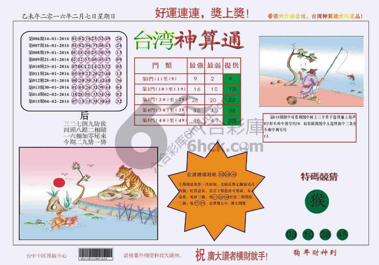 台湾神算通