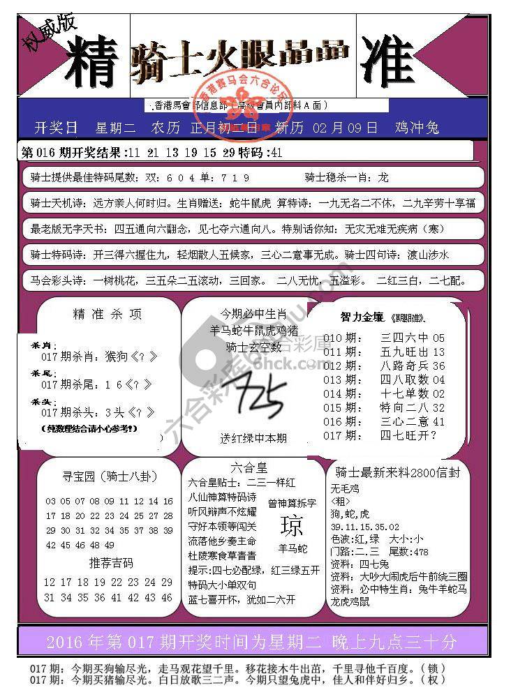 骑士火眼晶晶