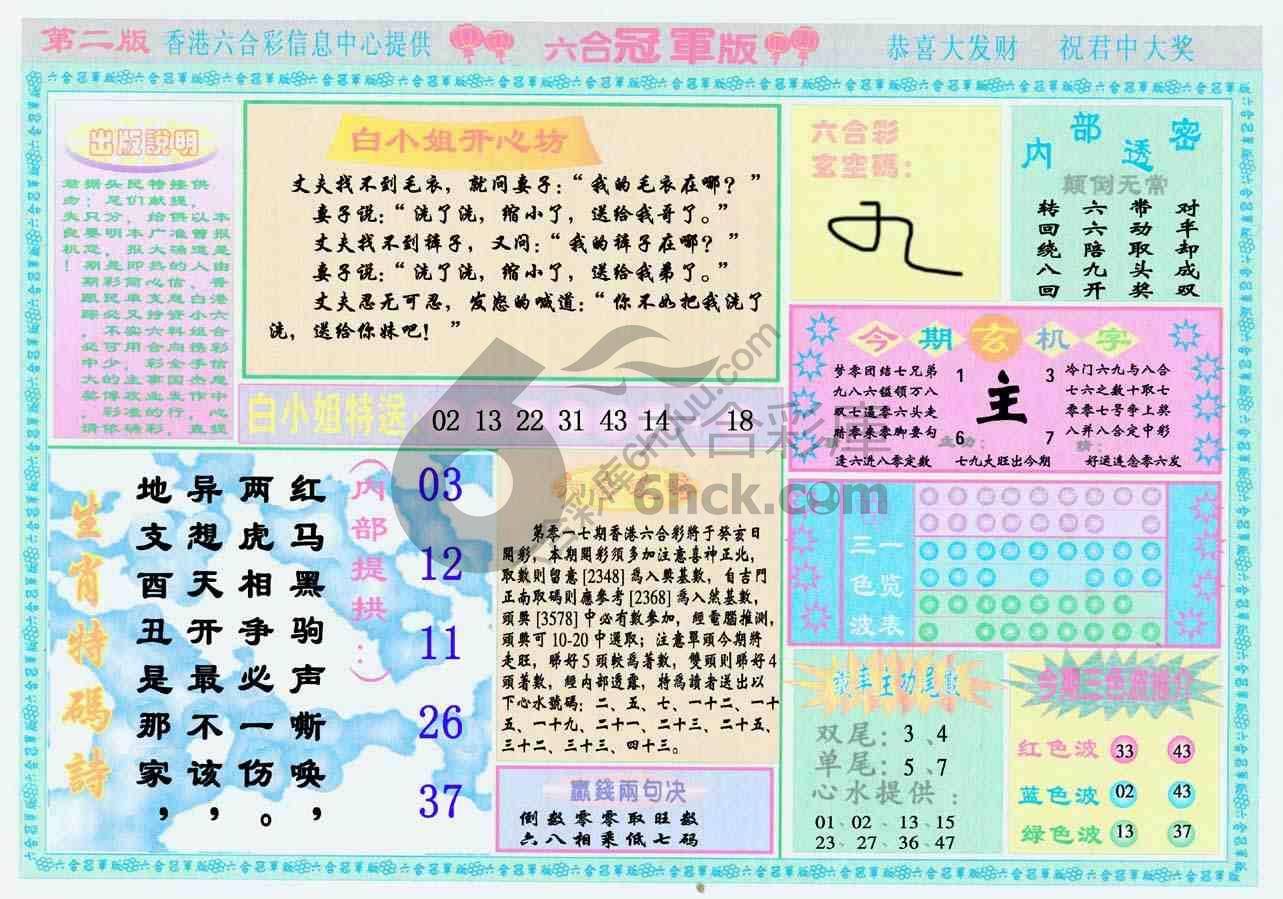 六合冠军版