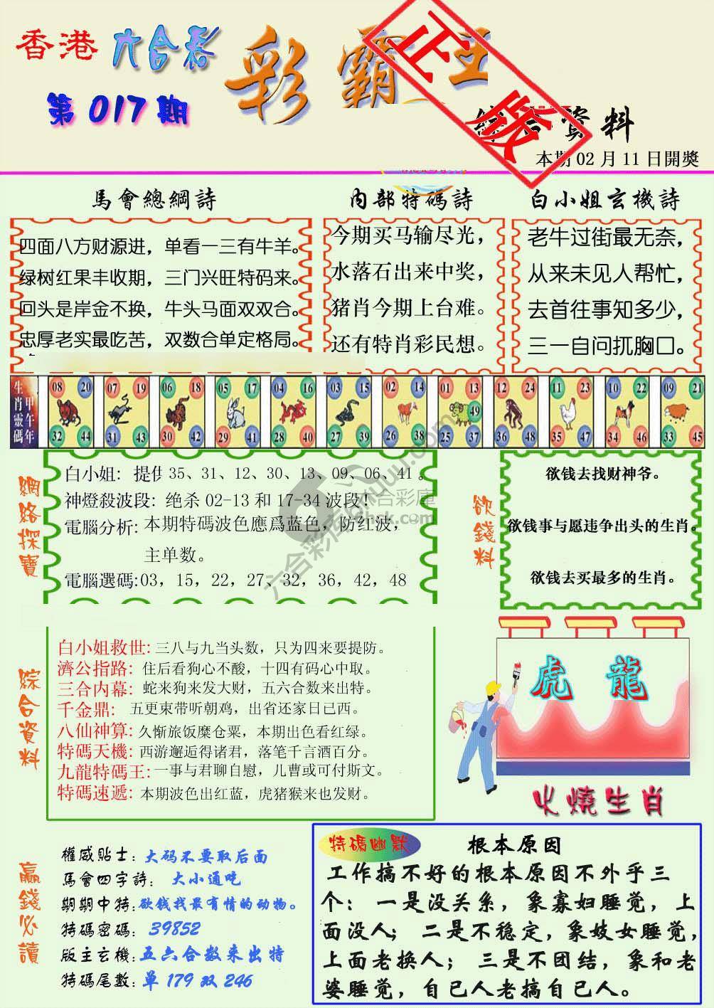 彩霸王