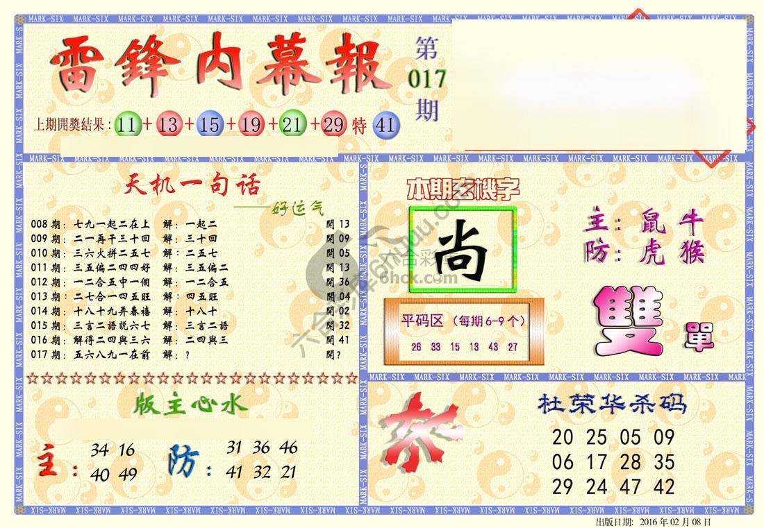 雷锋内幕报