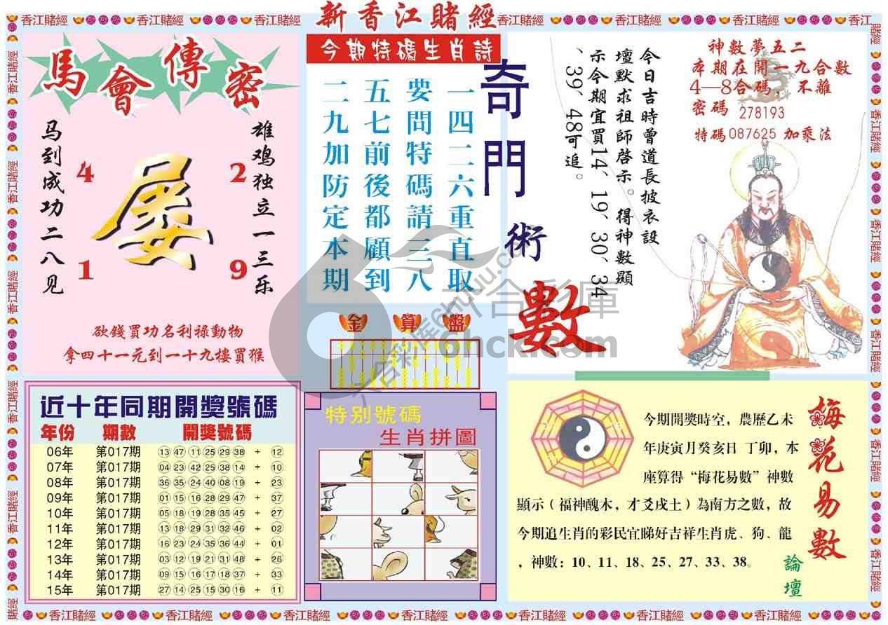 新香江赌经