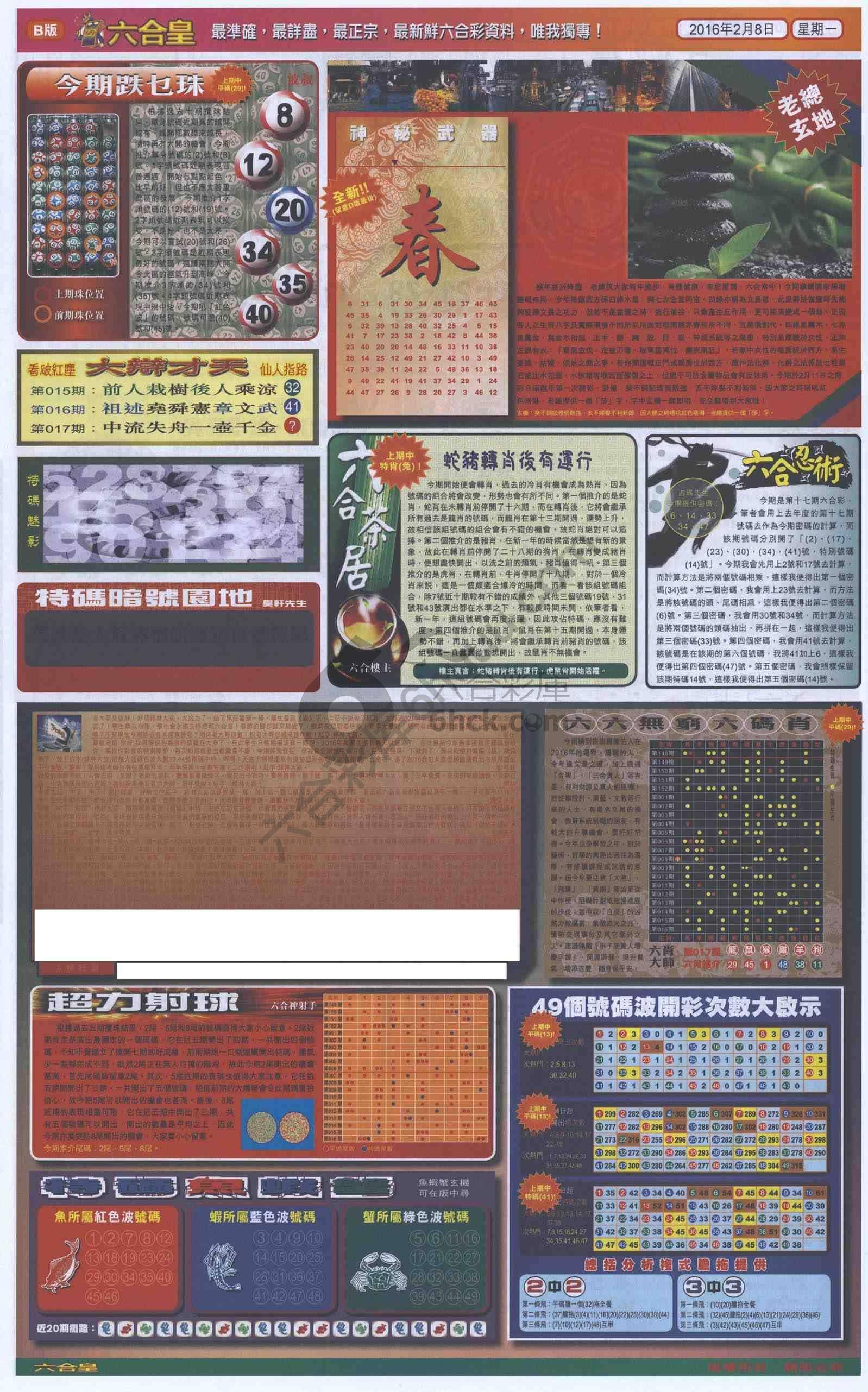 六合皇